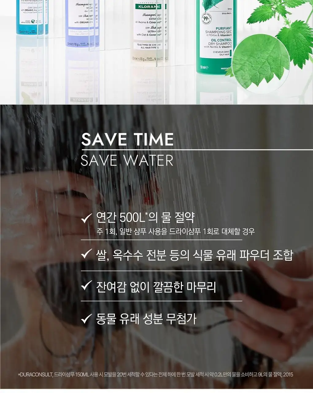 [지성두피&피지 제거] 클로란 네틀 노세범 드라이 샴푸 150ml 상세페이지 21